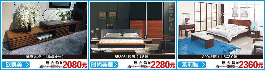 欧凯美,时尚美居,莱莉雅,红树湾首届家博会荔湾店,广州家具卖场,家具网上商城